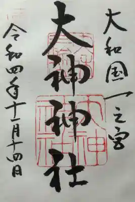 大神神社の{uncategorized: "未分類", other: "その他", undefined: "問題あり", building: "その他建物", grave: "お墓", sacred_gate: "鳥居", guardian: "狛犬", statue: "像", buddha: "仏像", history: "歴史", nature: "自然", garden: "庭園", animal: "動物", pagoda: "塔", temizu: "手水舎", mountain_gate: "山門・神門", sanctuary: "本殿・本堂", subordinate: "末社・摂社", art: "芸術", scenery: "景色", jizo: "地蔵", ema: "絵馬", goshuin: "御朱印", omikuji: "おみくじ", items: "授与品その他", amulet: "お守り", goshuincho: "御朱印帳", eats: "食事", festival: "お祭り", votive_dance: "神楽", shichigosan: "七五三参", wedding: "結婚式", experience: "体験その他", initially: "初詣", around: "周辺", anti_infection: "感染症対策"}