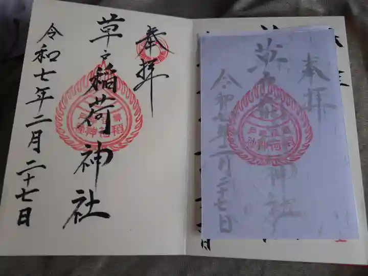 草戸稲荷神社(広島県)