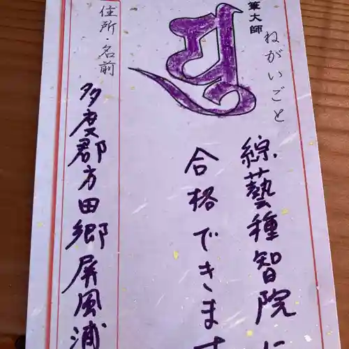 八王子成田山傳法院(東京都)