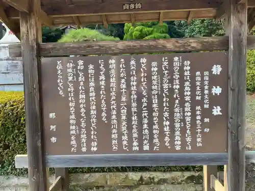 常陸二ノ宮　静神社(茨城県)