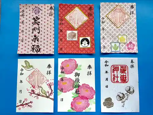 上尾御嶽神社の御朱印