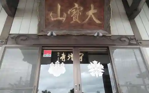 守増寺(静岡県)