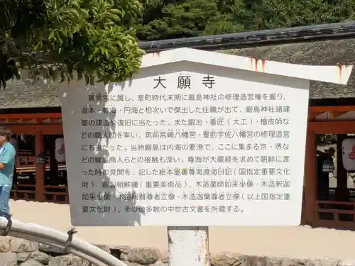 大願寺(広島県)