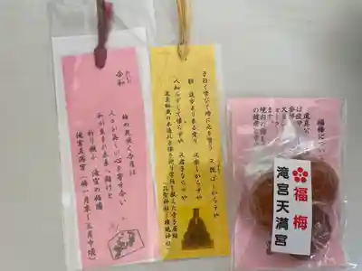 滝宮天満宮(香川県)