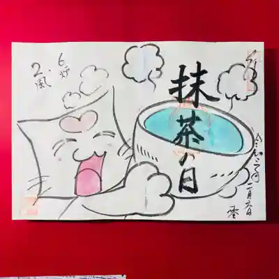 あったかいお抹茶をどうぞ！