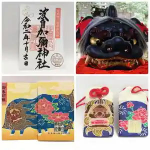 日本唯一香辛料の神 波自加彌神社の授与品その他(2020年10月10日(土) 15時45分29秒投稿)