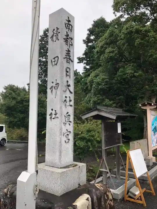 積田神社のその他建物