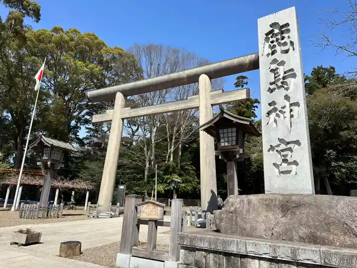 鹿島神宮(茨城県)