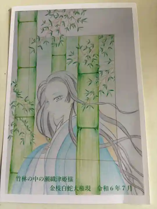 金枝白蛇大権現(栃木県)