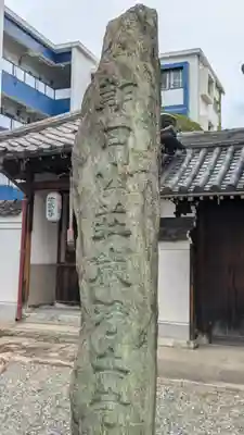 荘嚴浄土寺(大阪府)