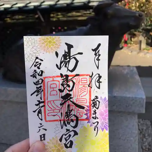 湯島天満宮の御朱印