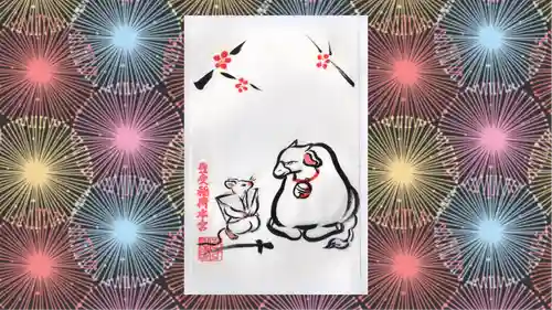 豊受稲荷本宮の御朱印