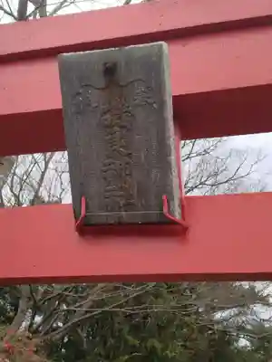 磯良神社(宮城県)