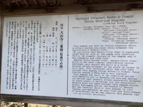 国宝 大法寺の歴史