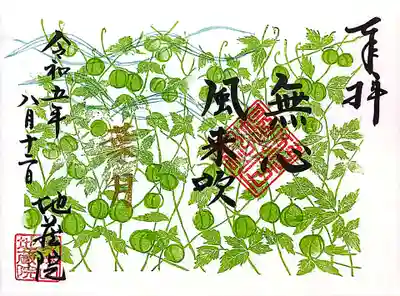 8月の御朱印「フウセンカズラ」。
鈴なりの緑の風船が可愛い植物ですね😄