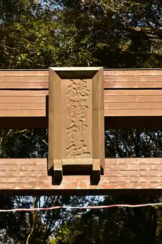 槵觸神社(宮崎県)