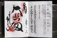 善峯寺の御朱印