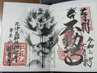 牛玉山観音寺(愛知県)