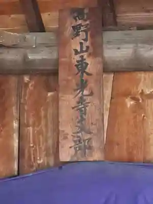 高鍋大師堂(宮崎県)