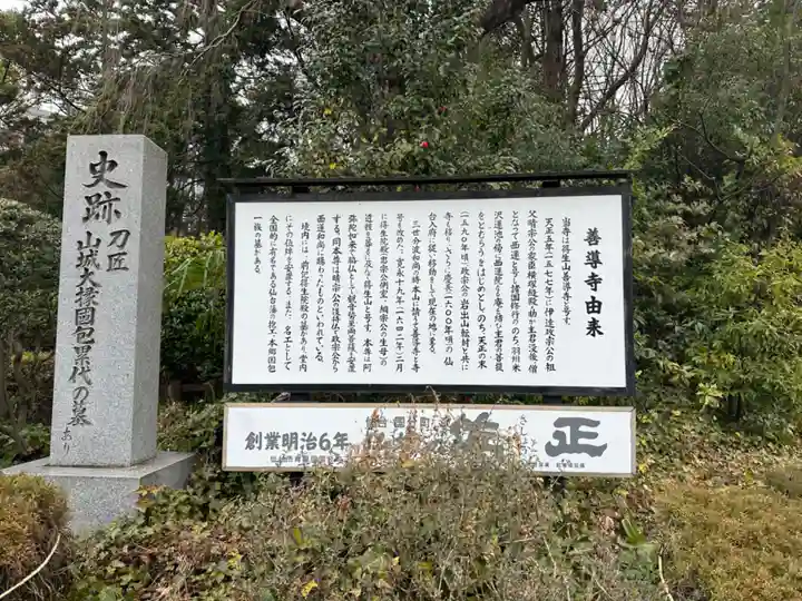 善導寺(宮城県)