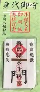 米川八幡神社の御朱印(2020年09月20日(日) 05時09分26秒投稿)