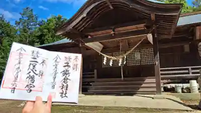 二俣神社の御朱印