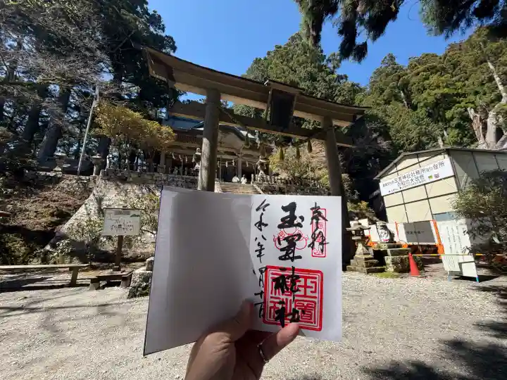 玉置神社の御朱印