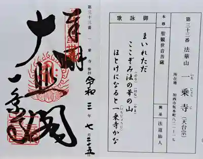 一乗寺(兵庫県)