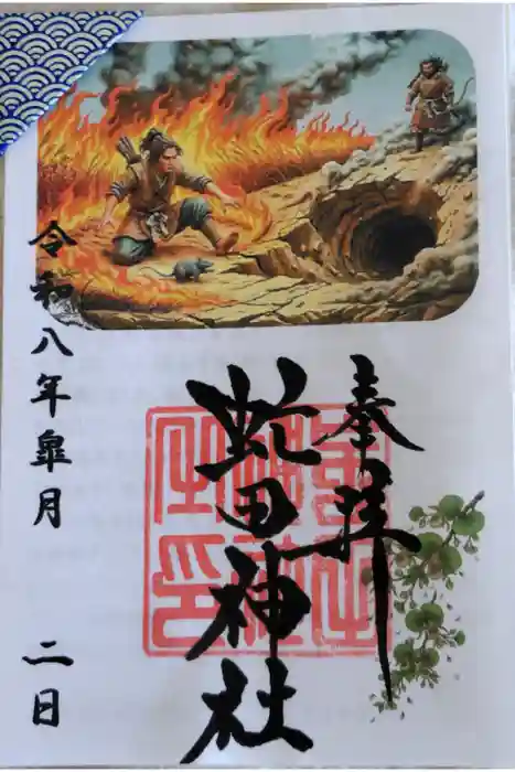 虻田神社の御朱印