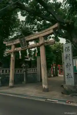 保利神社(大阪府)