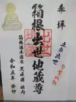 玉簾神社(神奈川県)