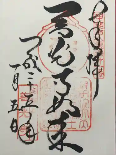 甲斐善光寺(山梨県)