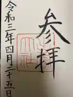 出雲大社の御朱印