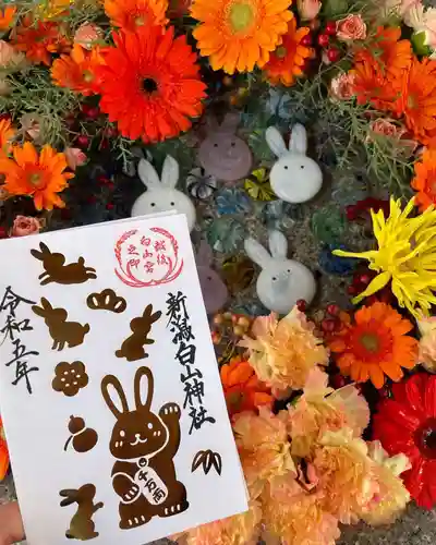 白山神社の御朱印