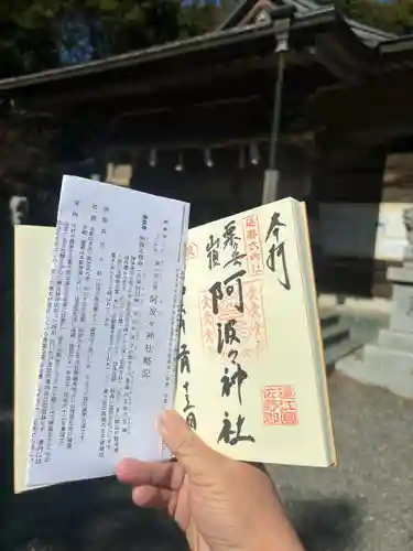 阿波々神社(静岡県)