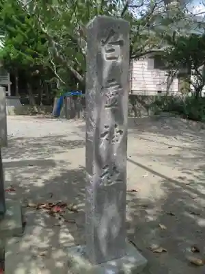 白羽神社のその他建物