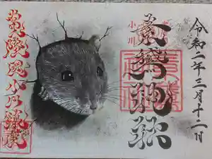 素鵞神社の御朱印