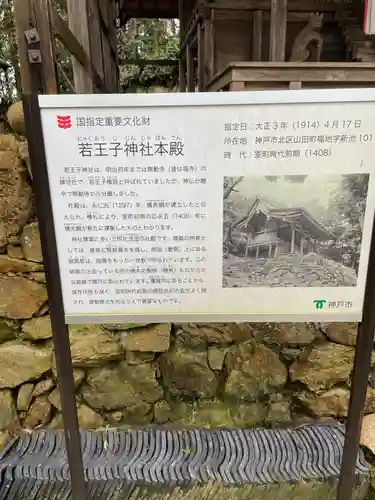 福地若王子神社(兵庫県)