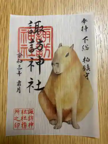 柏諏訪神社の御朱印