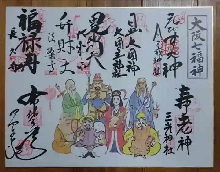 今宮戎神社(大阪府)