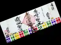 一龍院の御朱印