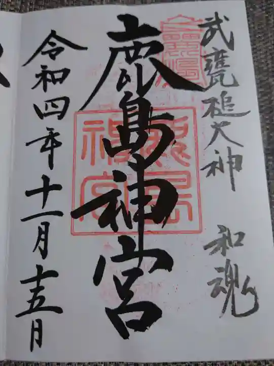 鹿島神宮(茨城県)