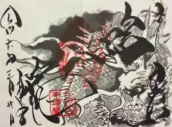 輪王寺薬師堂(本地堂)の御朱印 2024年03月