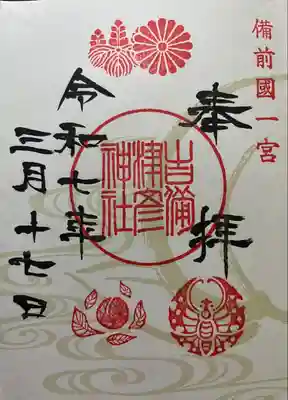 吉備津彦神社(岡山県)