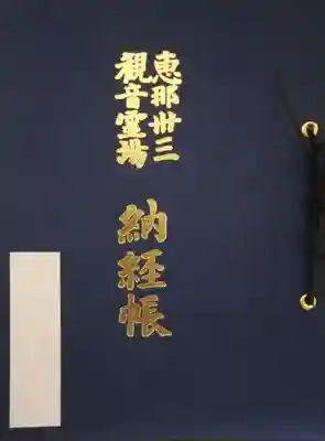 萬嶽寺(岐阜県)