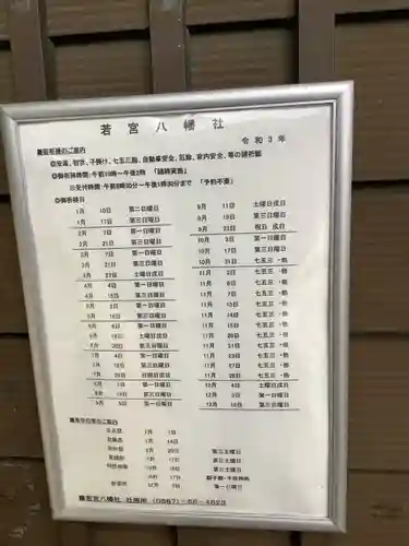 若宮八幡社（力長町）のその他建物