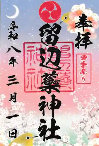 留辺蘂神社(北海道)