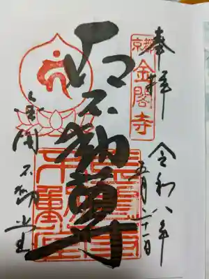 鹿苑寺（金閣寺）(京都府)
