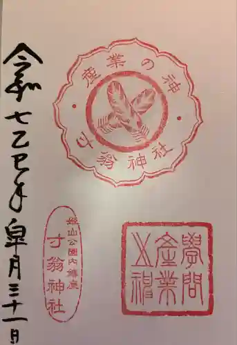 寸翁神社(兵庫県)