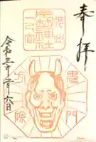 片埜神社の御朱印